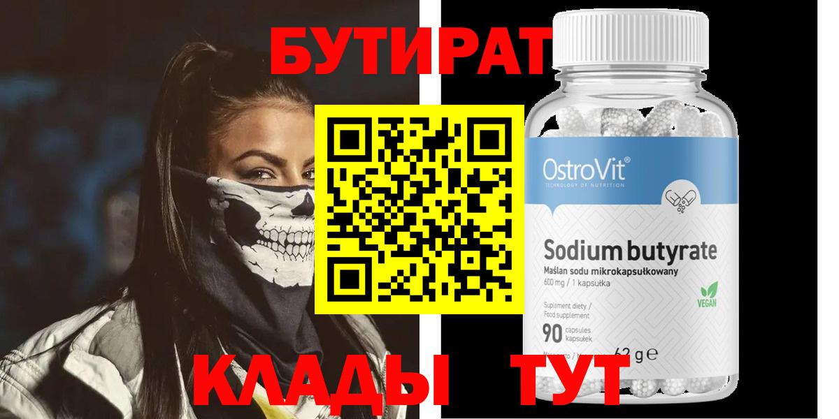 Ступино  Бутират BDO  Вход с VPN 