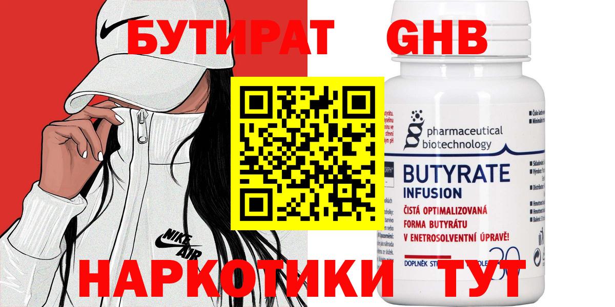 Бутират бутик Ступино