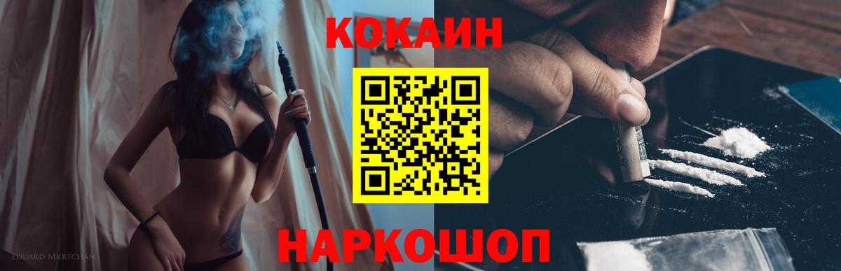Cocaine FishScale  КОКАИН  Cocaine Fish Scale  Ступино  Вход с VPN 