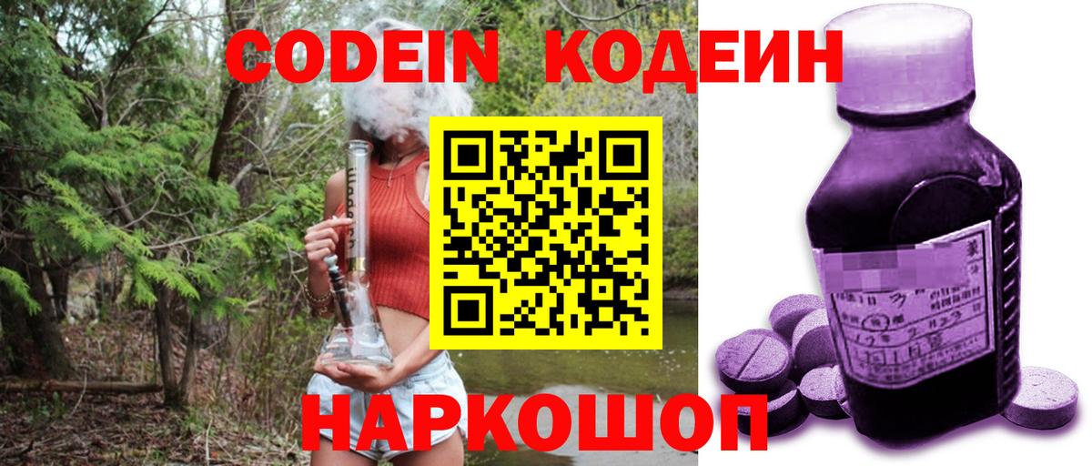 Кодеиновый сироп Lean Purple Drank Ступино