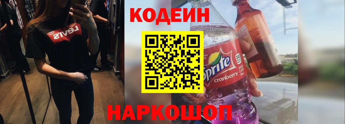 Ступино  Codein Purple Drank  Кодеиновый сироп Lean Purple Drank  Вход с VPN 