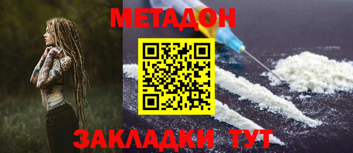 МЕТАДОН methadone  Вход с VPN  omg сайт  Ступино 